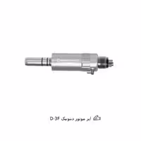 ایر موتور دنتونیک D-3F | Dentonic