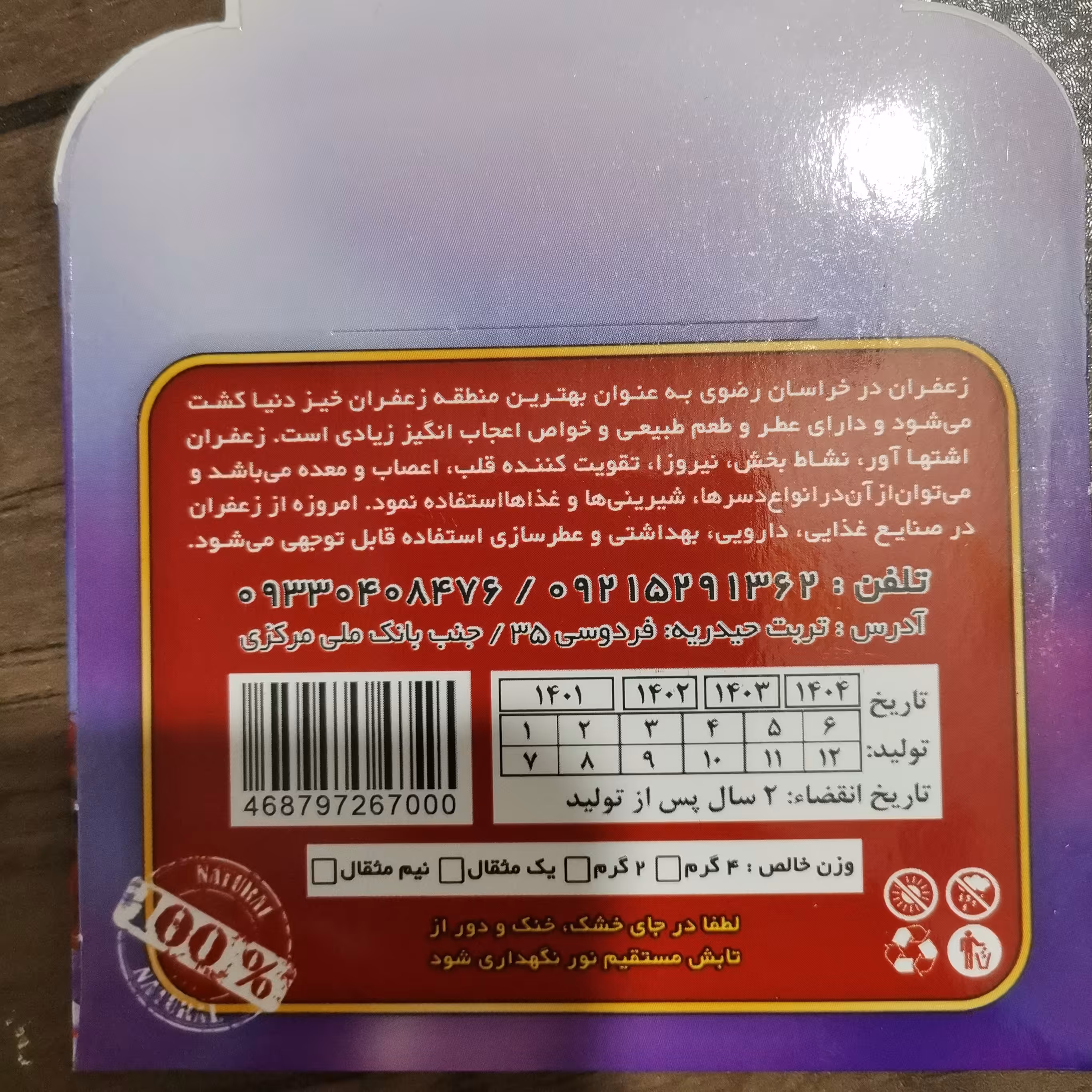 زعفران نگین مطبوع2گرم ارگانیک