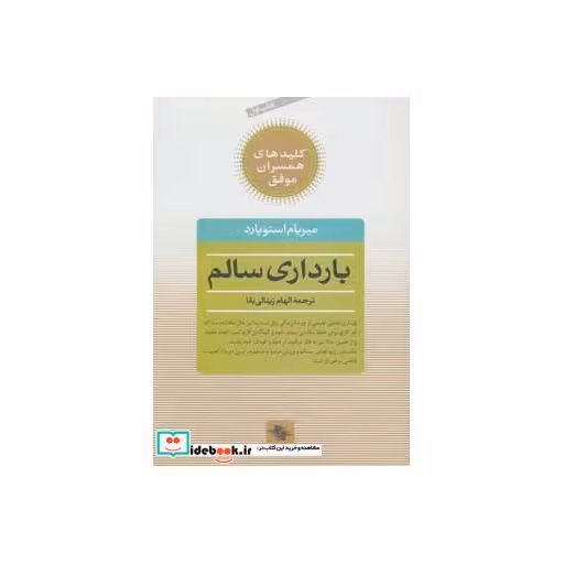 کتاب بارداری سالم
