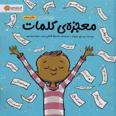 معجزه ی کلمات (گلاسه)