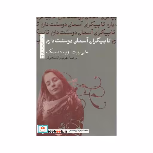 کتاب تا بیکران آسمان دوستت دارم