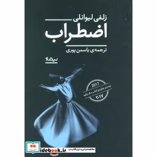 کتاب اضطراب اثر زلفی لیوانلی