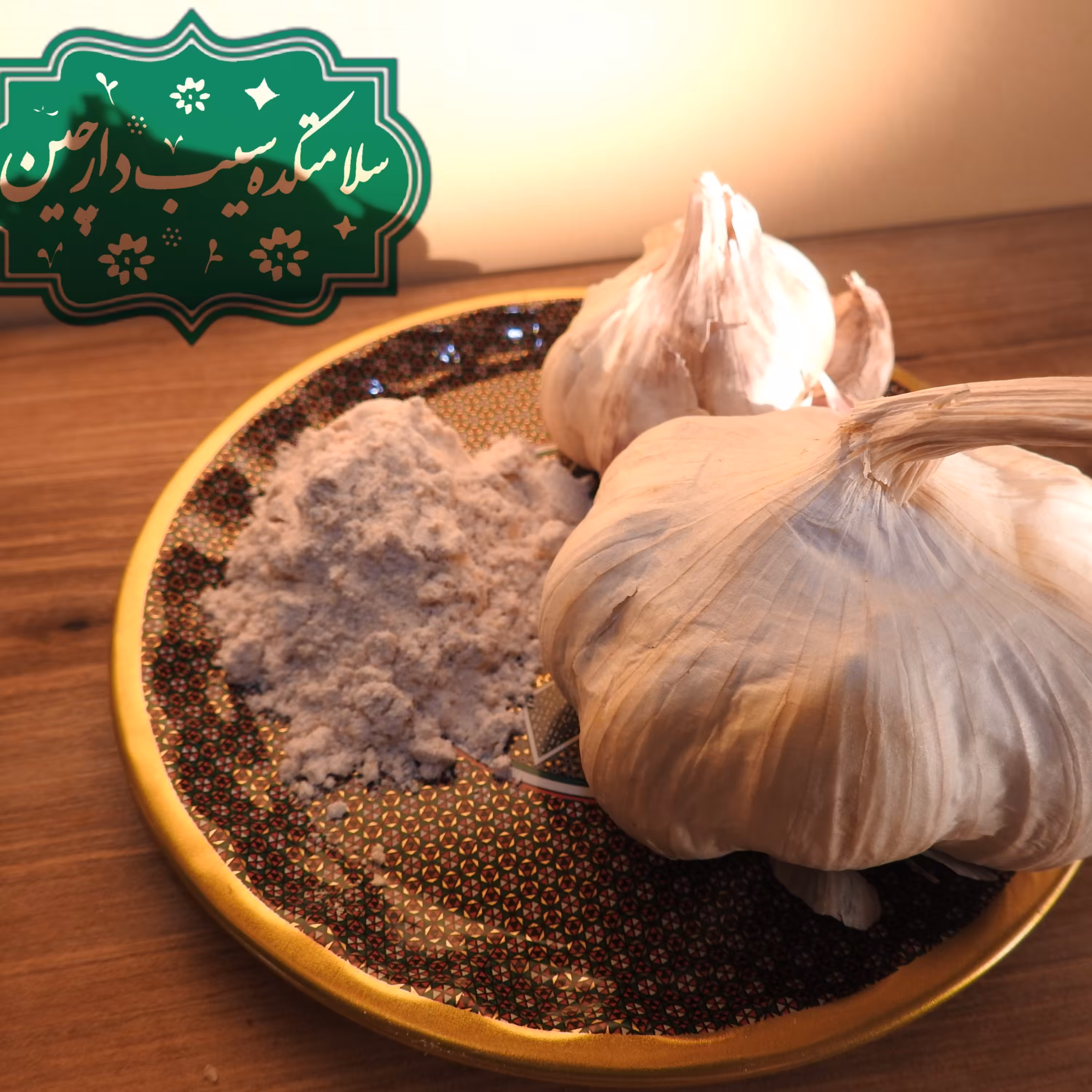 پودر سیر تازه بسیار خوش عطر