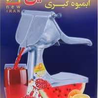 آبمیوه گیری دستی