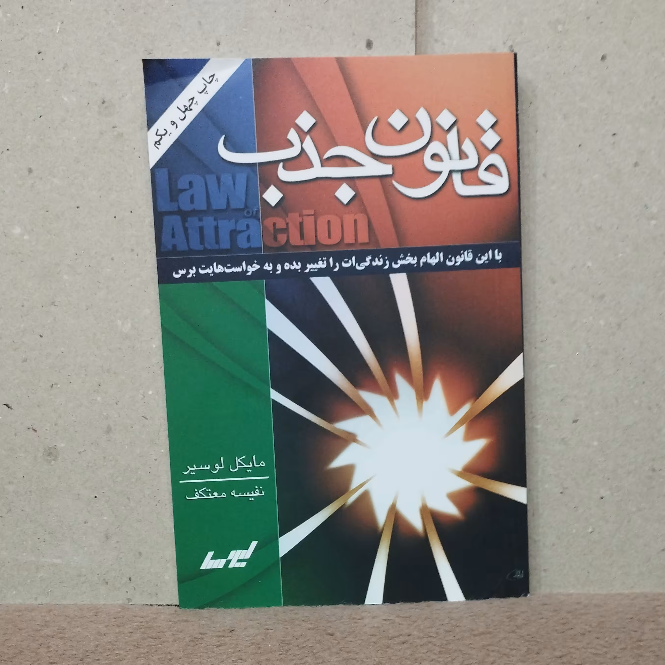 کتاب قانون جذب