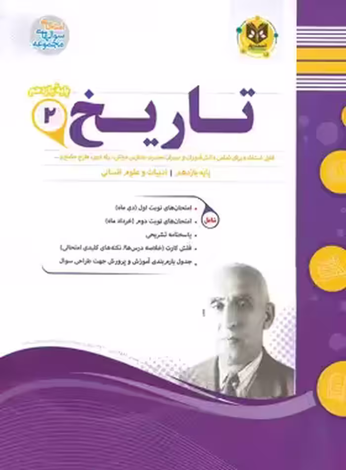 تاریخ یازدهم انسانی اسفندیار | چی بخونم