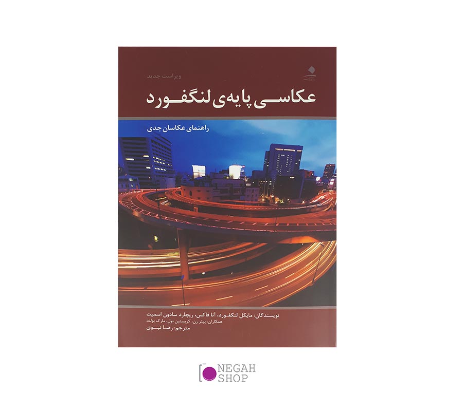 کتاب عکاسی پایه ی لنگفورد