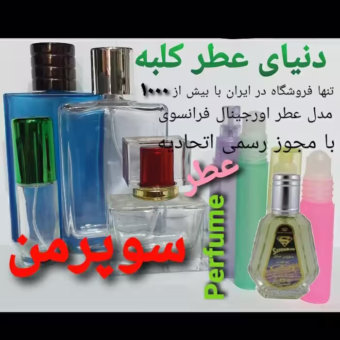 عطر سوپرمن 5 میل