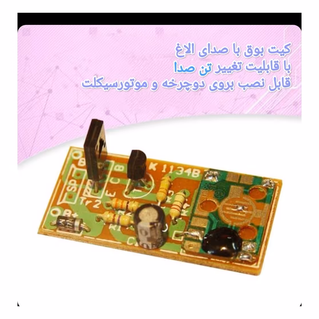 کیت بوق با صدای الاغ