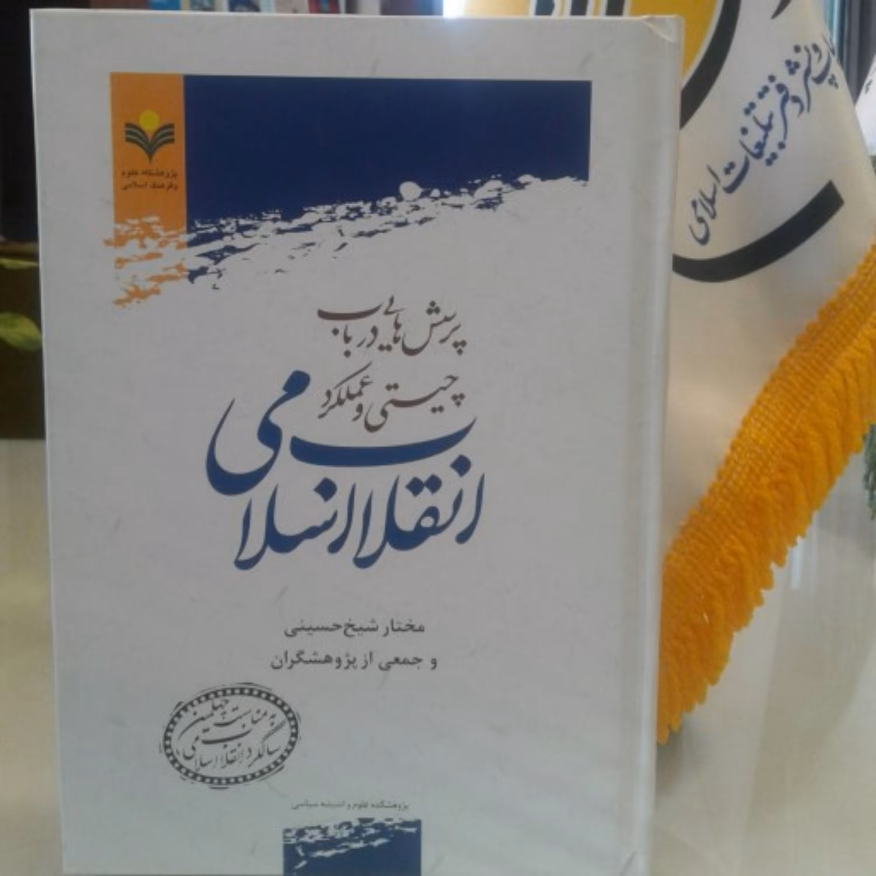 کتاب کتاب کاوش های نظری در الهیات و تمدن