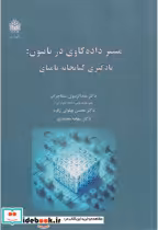 قیمت و خرید کتاب مسیر داده کاوی در پایتون | ایده بوک
