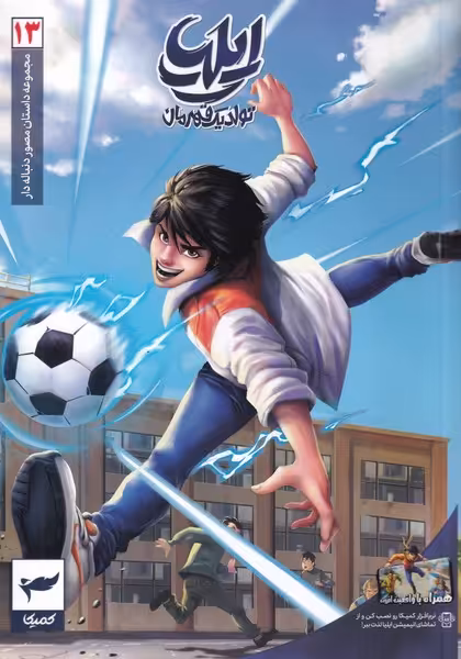 کتاب ایلیا تولد یک قهرمان 13