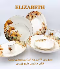 سرویس چینی 6 نفره لاریس طلا