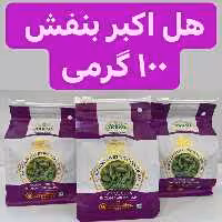 هل اکبر بنفش 100 گرم تاریخ جدید