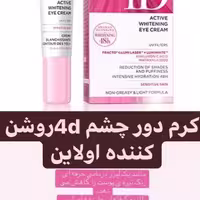 کرم دور چشم الوین4d