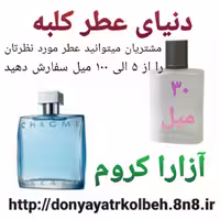 عطر آزارا کروم 30 میل