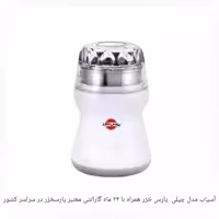 آسیاب پارس خزر مدل چیلی رنگ سفید