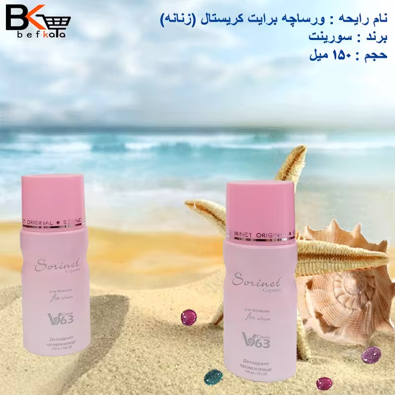 اسپری بدن 150 میل ورساچه برایت کریستال زنانه برند سورینت