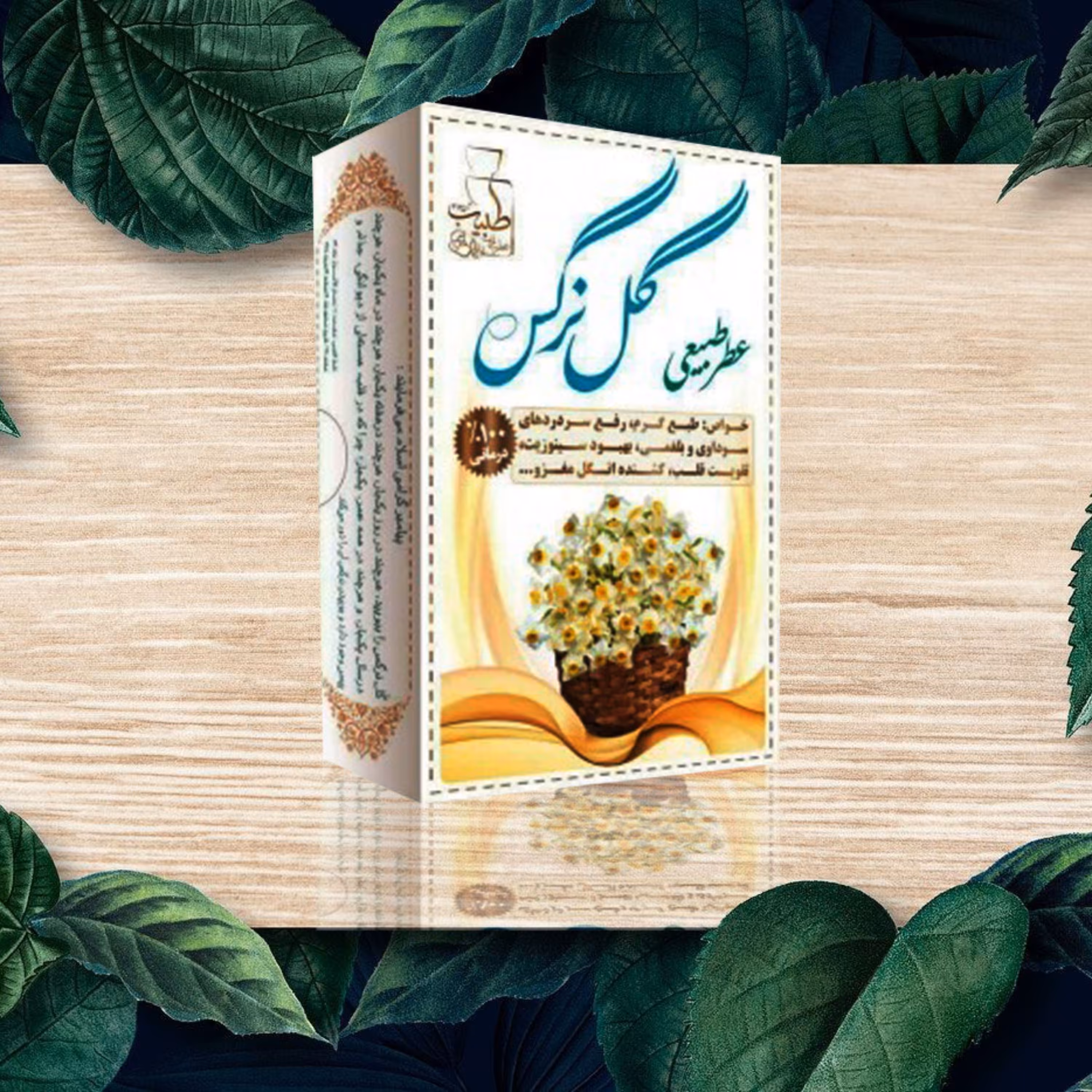 عطر طبیعی نرگس 4گرم