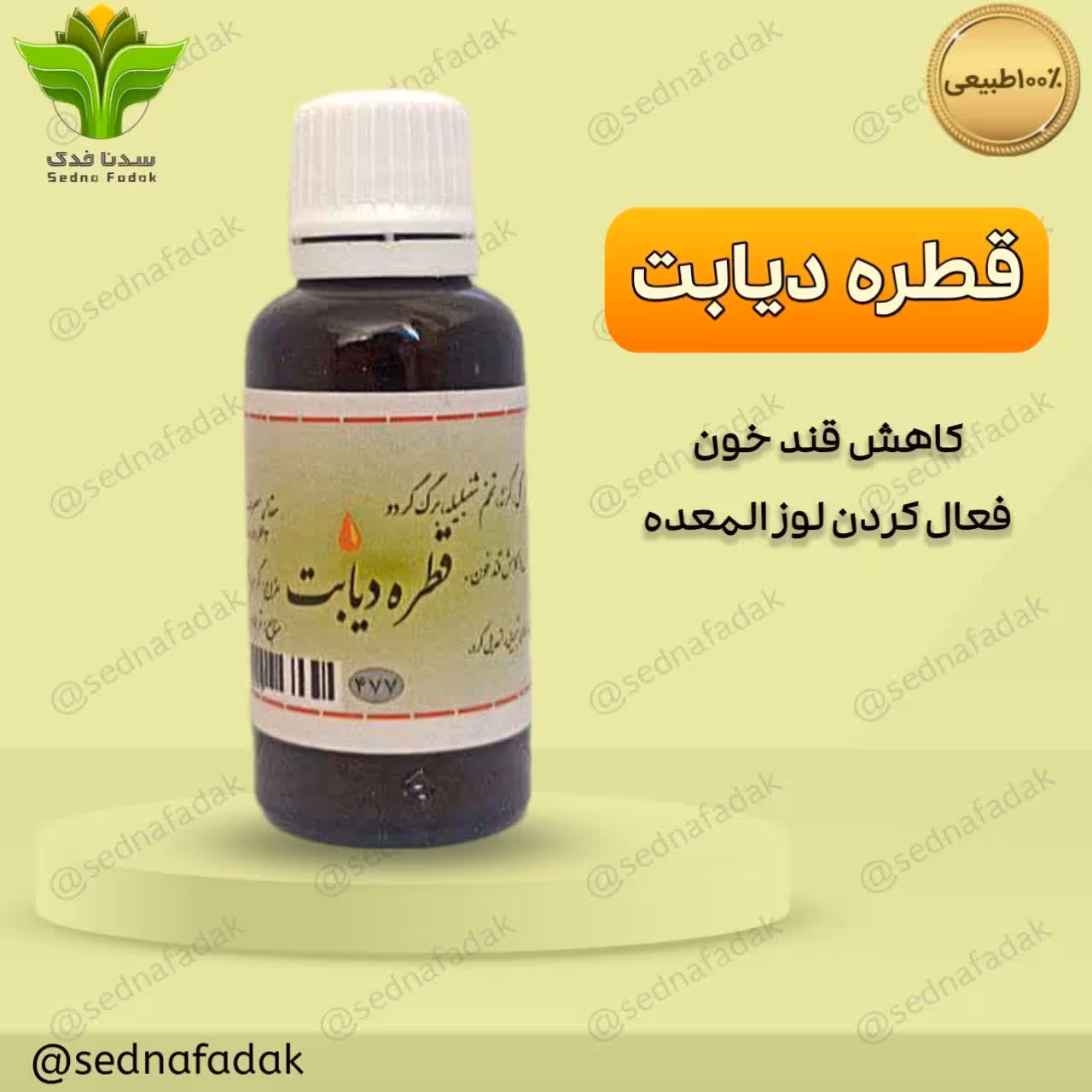 قطره دیابت