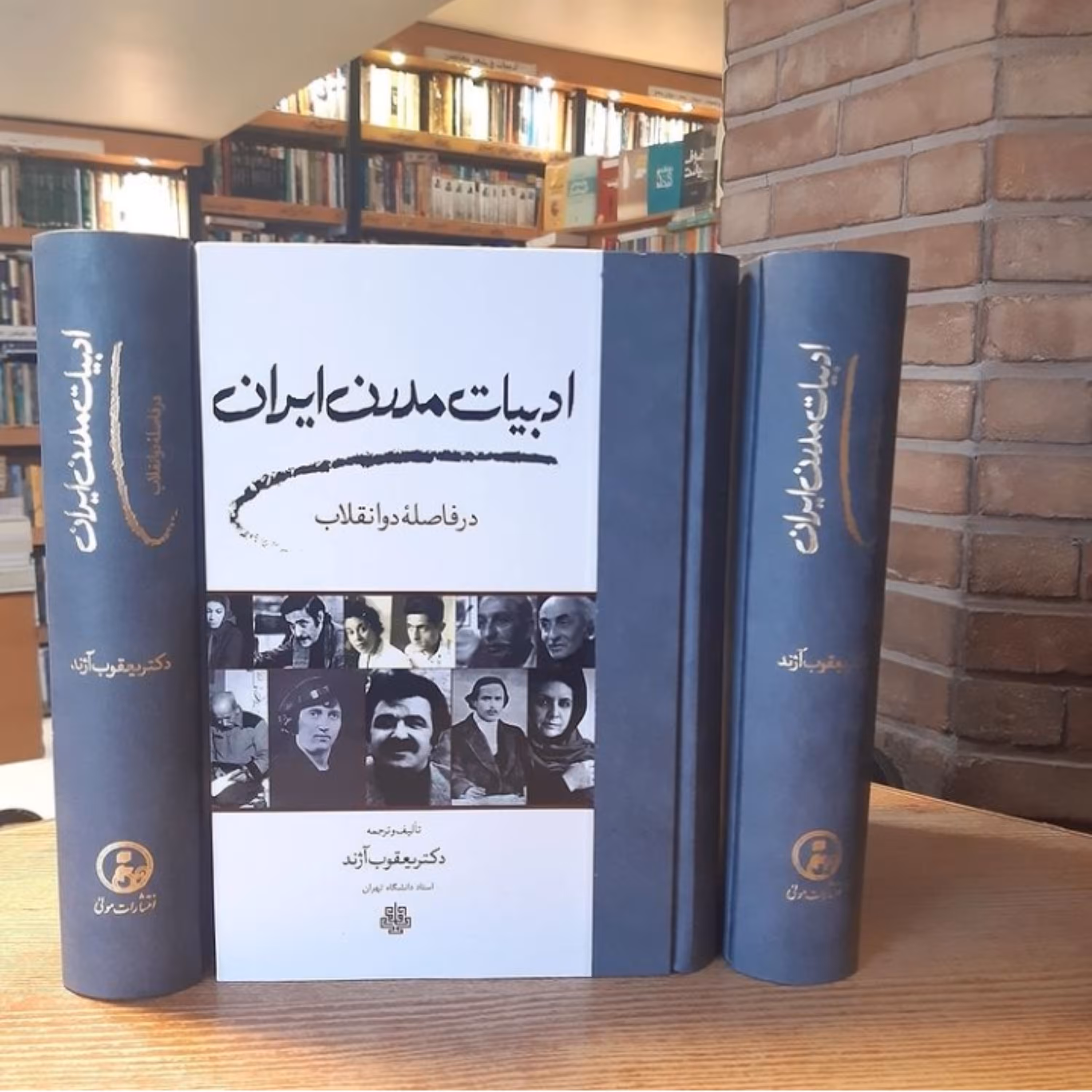 کتاب ادبیات مدرن ایران  (در فاصله دو انقلاب) اثر دکتر یعقوب آژند نشر مولی