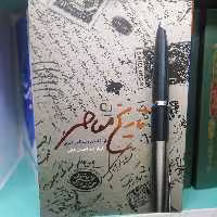 کتاب تاریخ معاصر از نگاه مقام معظم رهبری

 نوشته احسان بابایی نشر معارف