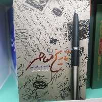 کتاب تاریخ معاصر از نگاه مقام معظم رهبری

 نوشته احسان بابایی نشر معارف