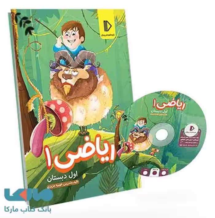 بسته معلم خصوصی ریاضی اول دبستان پرش