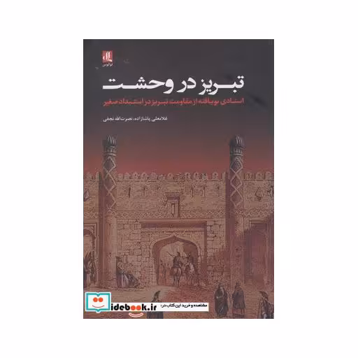 کتاب تبریز در وحشت