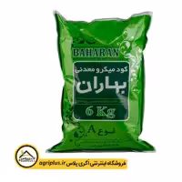 کود میکرو معدنی نوع A بهاران