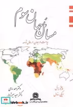 قیمت و خرید کتاب مسائل جهان سوم اثر پیتر برنل | ایده بوک