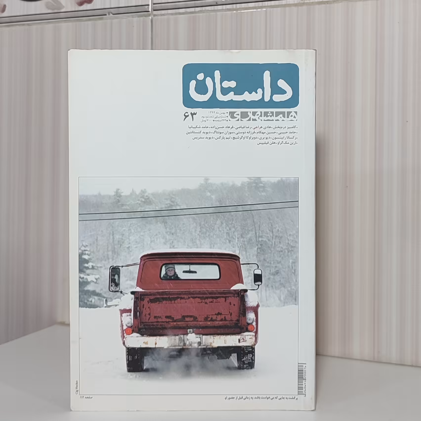 کتاب داستان رقعی 255 صفحه