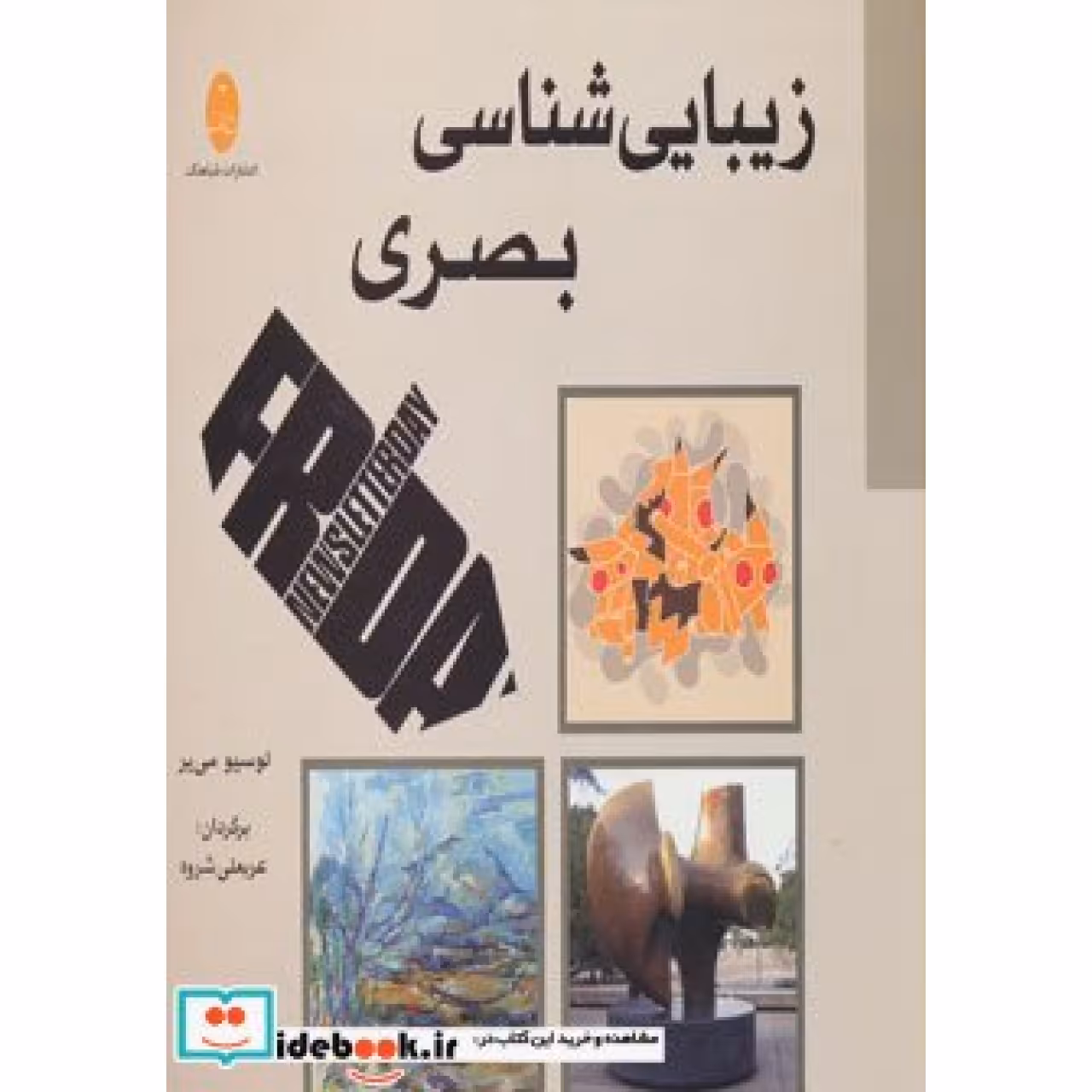 زیبایی شناسی بصری