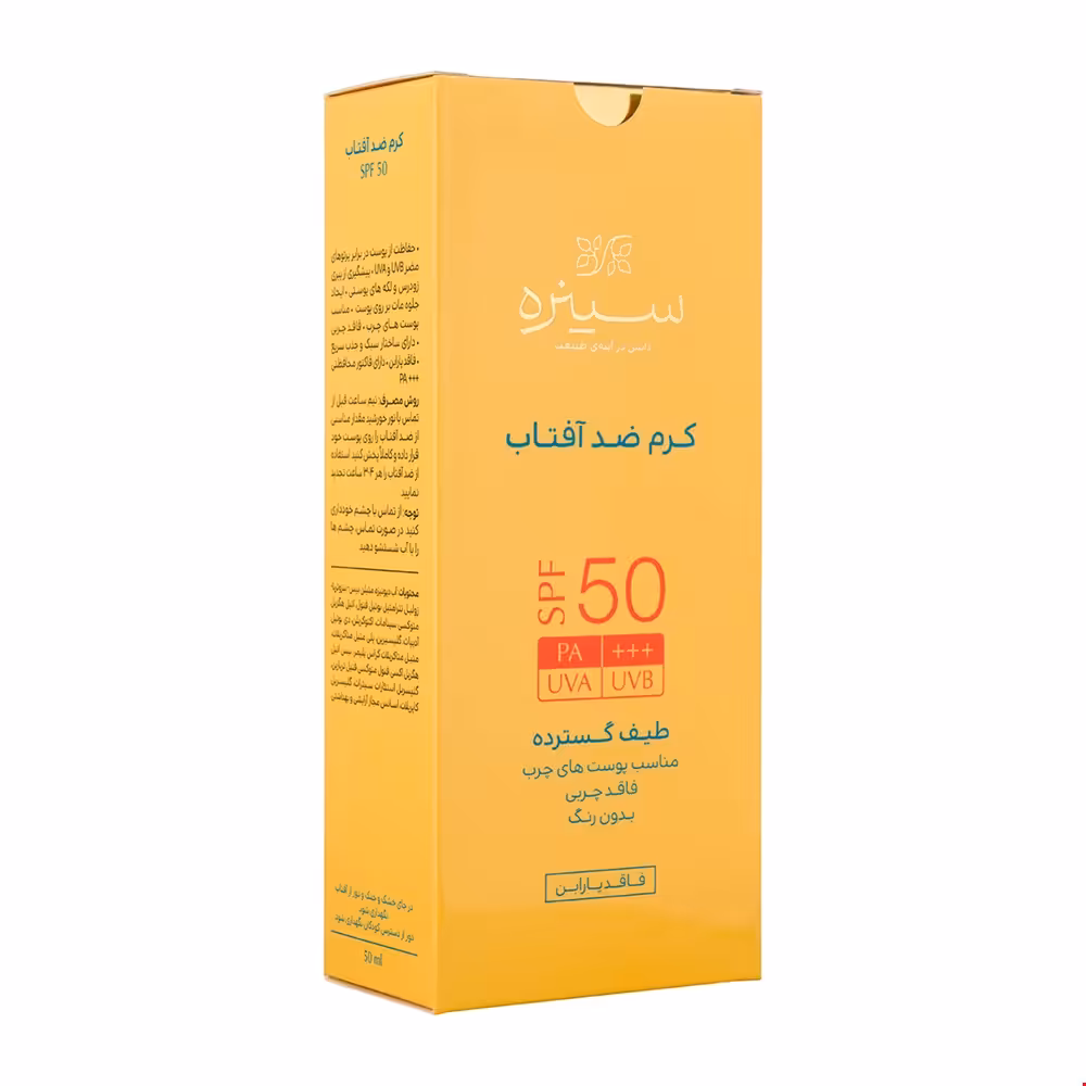 ضد آفتاب 50 پوست چرب بی رنگ سینره 50 میلی لیتری