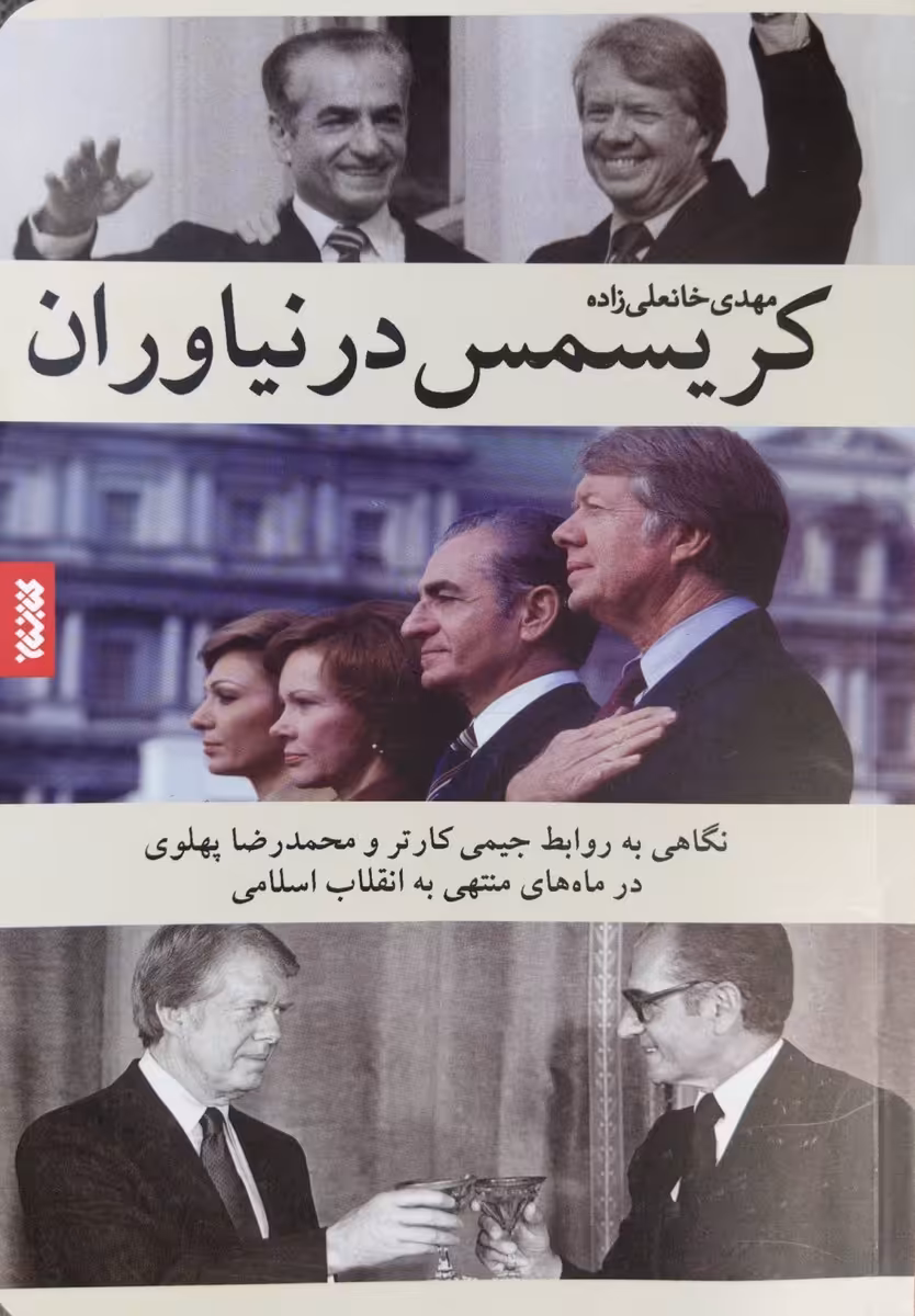 کتاب کریسمس در نیاوران