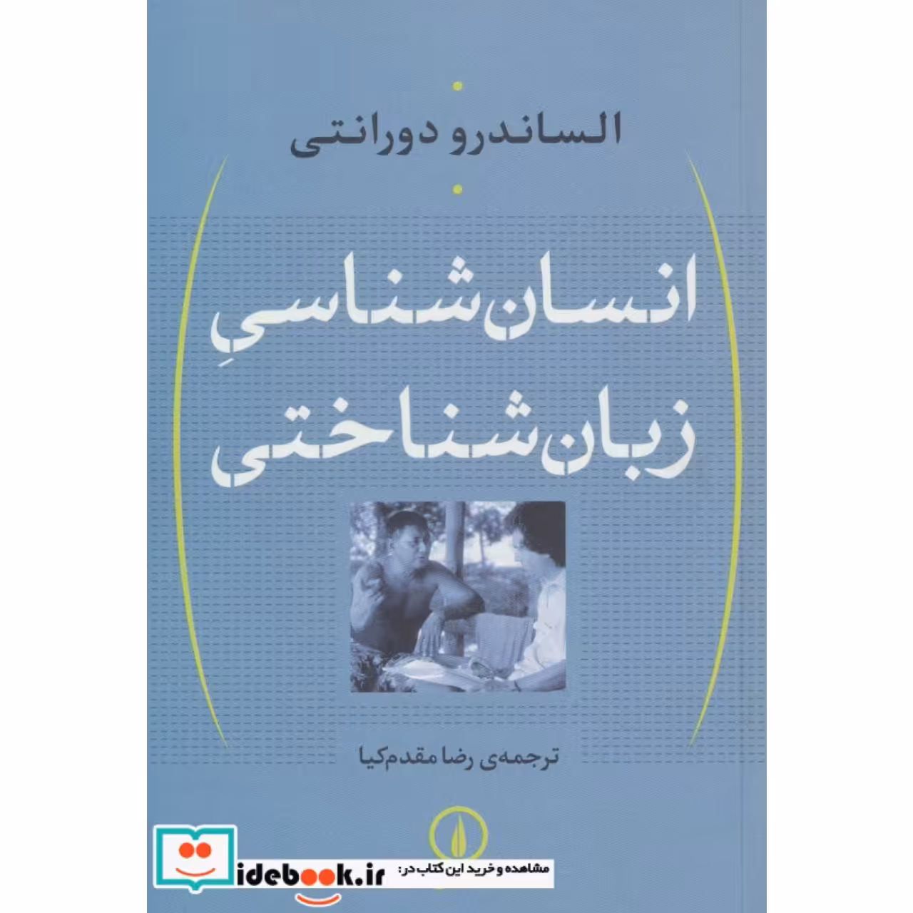 انسان شناسی زبان شناختی