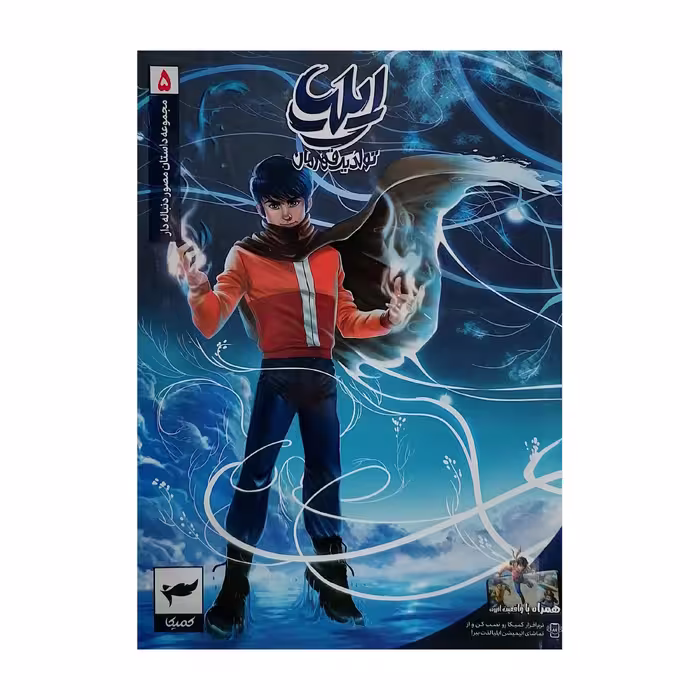 ایلیا تولد یک قهرمان 5