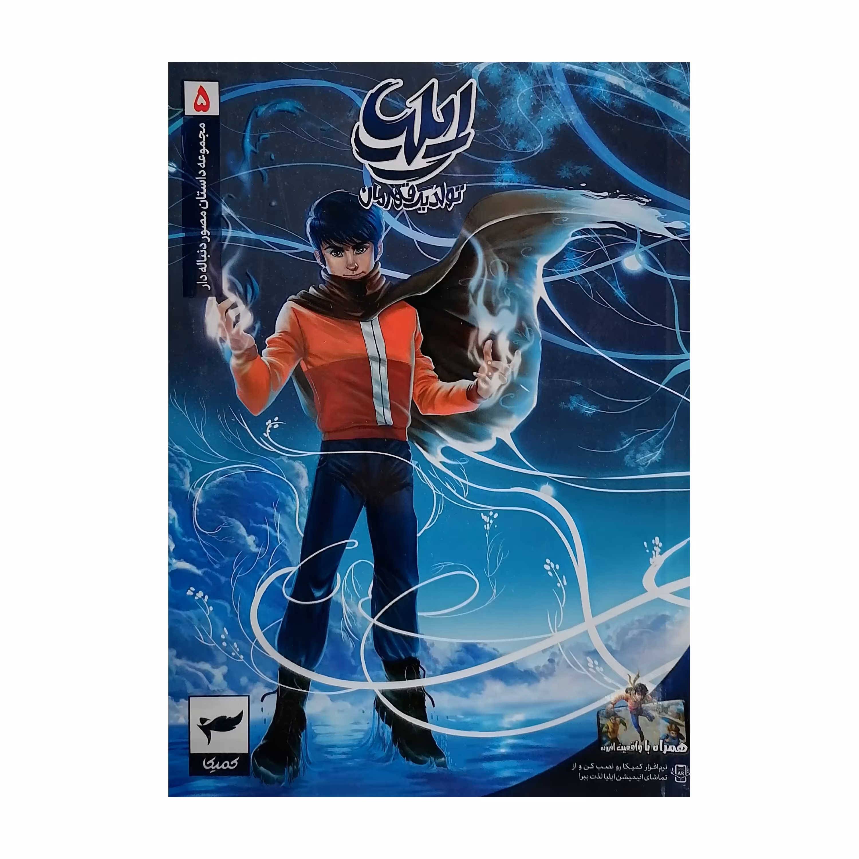ایلیا تولد یک قهرمان 5