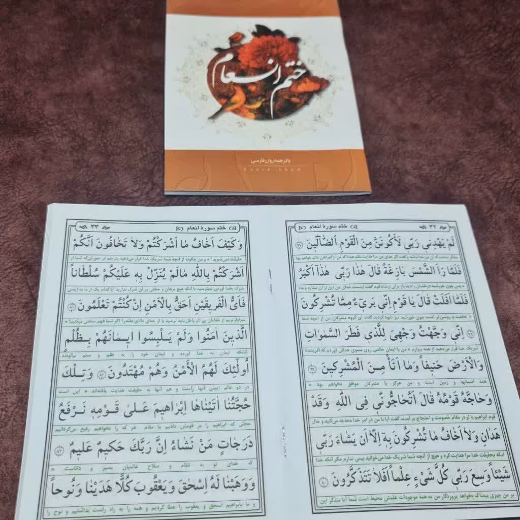 ختم انعام جیبی
خط کامپیوتری 64 صفحه
