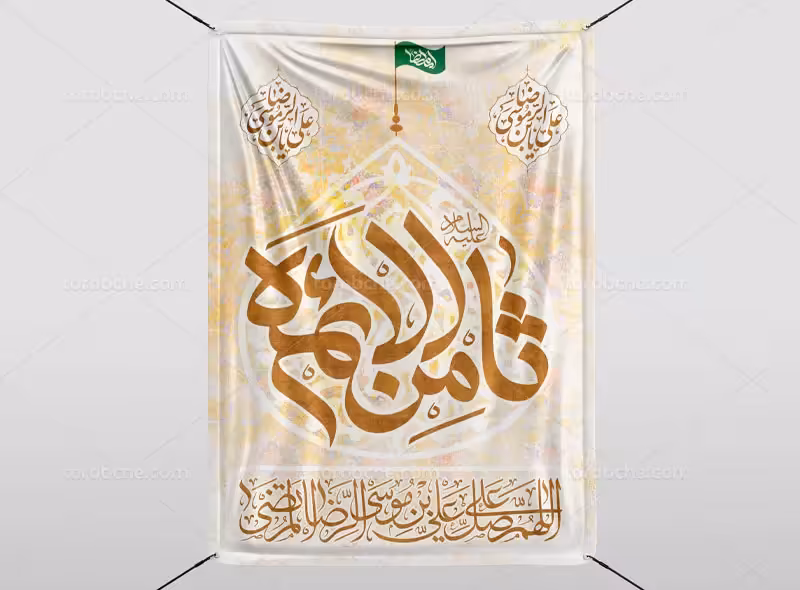 پوستر ولادت ثامن الائمه (ع) | گرافیک با طعم تربچه