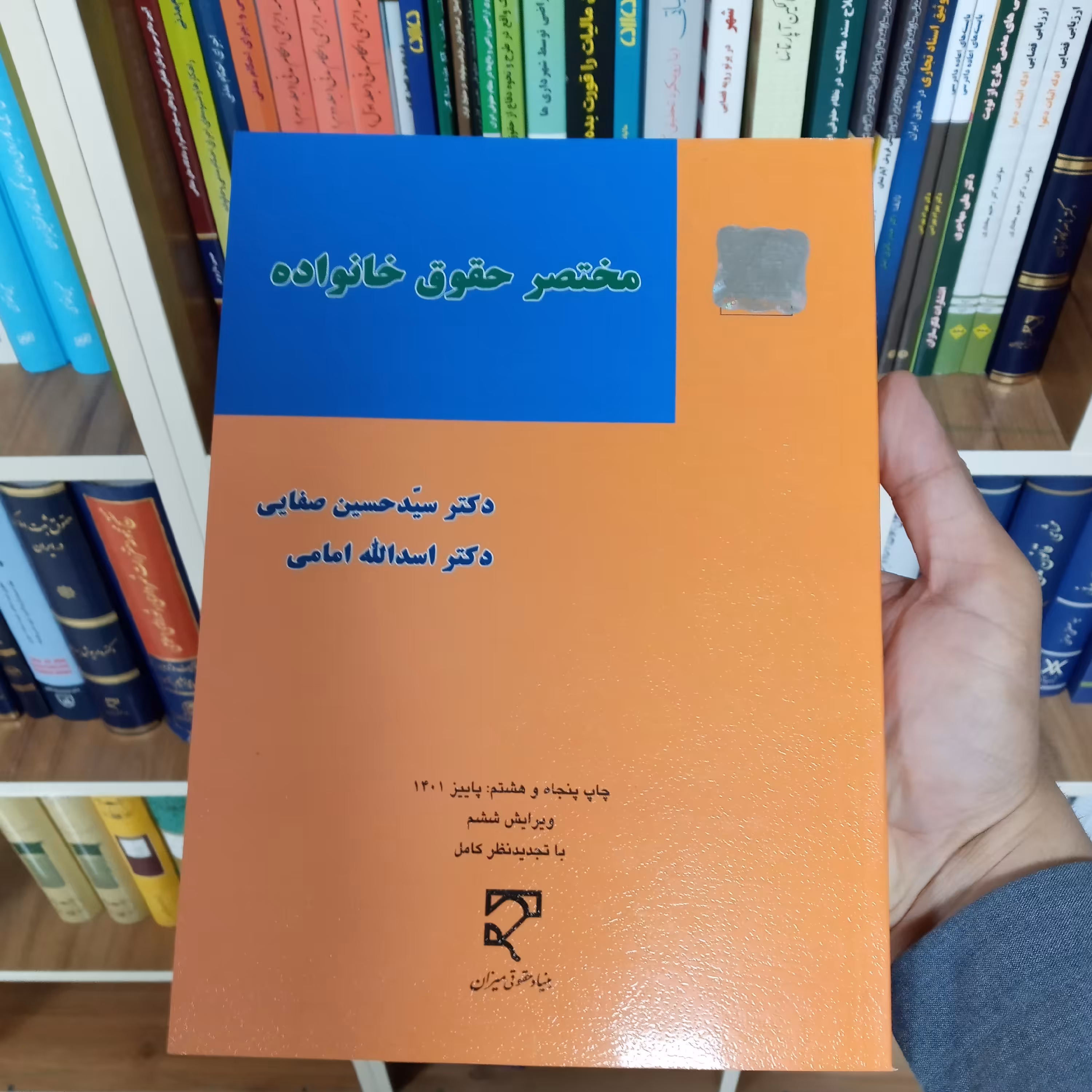 مختصر حقوق خانواده دکتر سید حسین صفایی و امامی