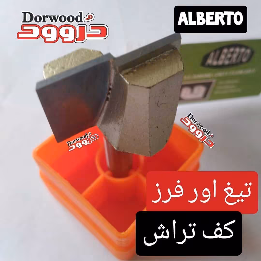 تیغ اور فرز کف تراش