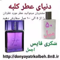 عطر سکری فایس 50 میل