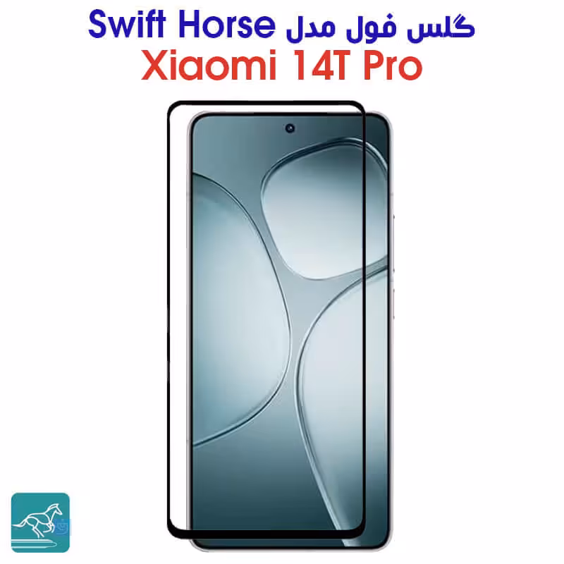 خرید گلس تمام صفحه شیائومی 14T Pro مدل swift horse | فارس کالا