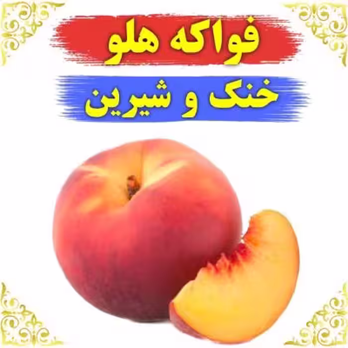 اسانس عطر فواکه هلو 10 گرمی اصلی کیفیت عالی با (ضمانت ماندگاری)