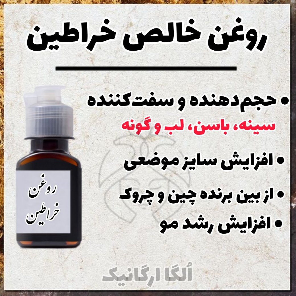 روغن حجم موضعی (آبرسان، بهبود جای زخم )