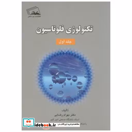 تکنولوژی فلوتاسیون ج1