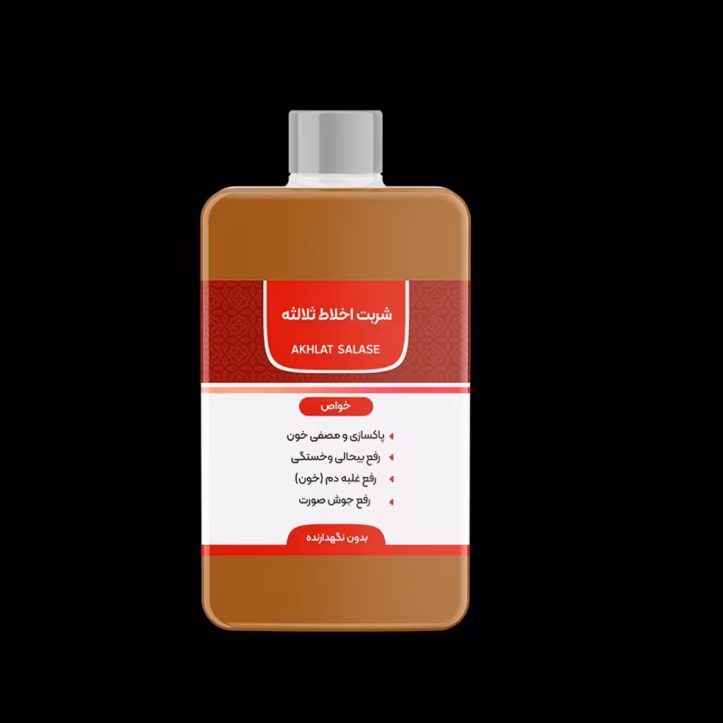 شربت مصفی خون (اخلاط ثلاثه)