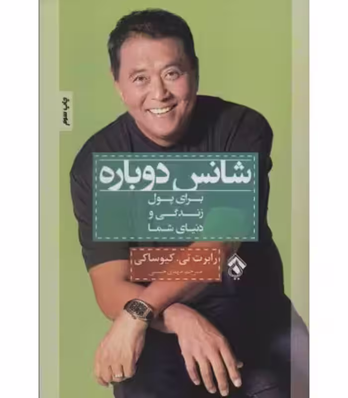 کتاب شانس دوباره