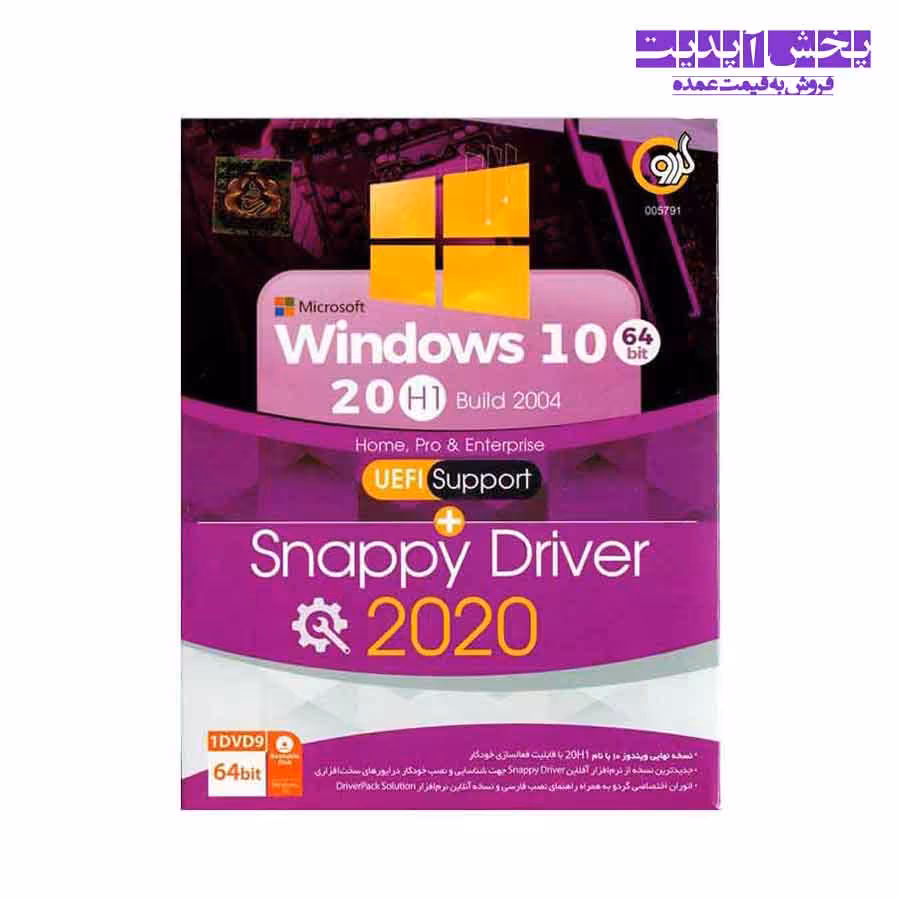 ویندوز 10 آپدیت 2020 Windows10 2020 Snappy Driver